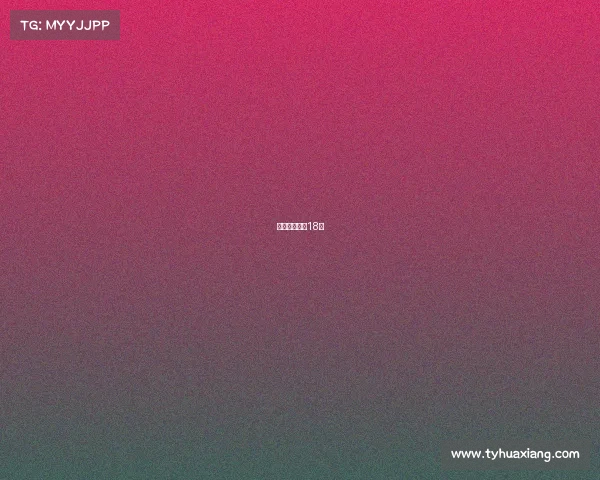 俄罗斯足球队18号